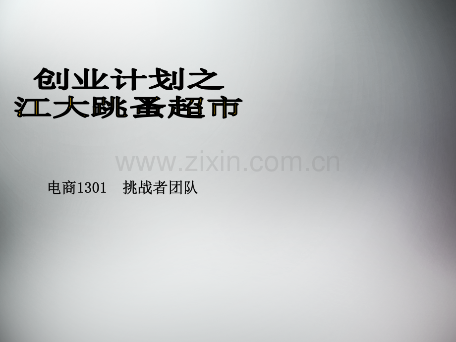 校园二手物品交易平台.ppt_第1页