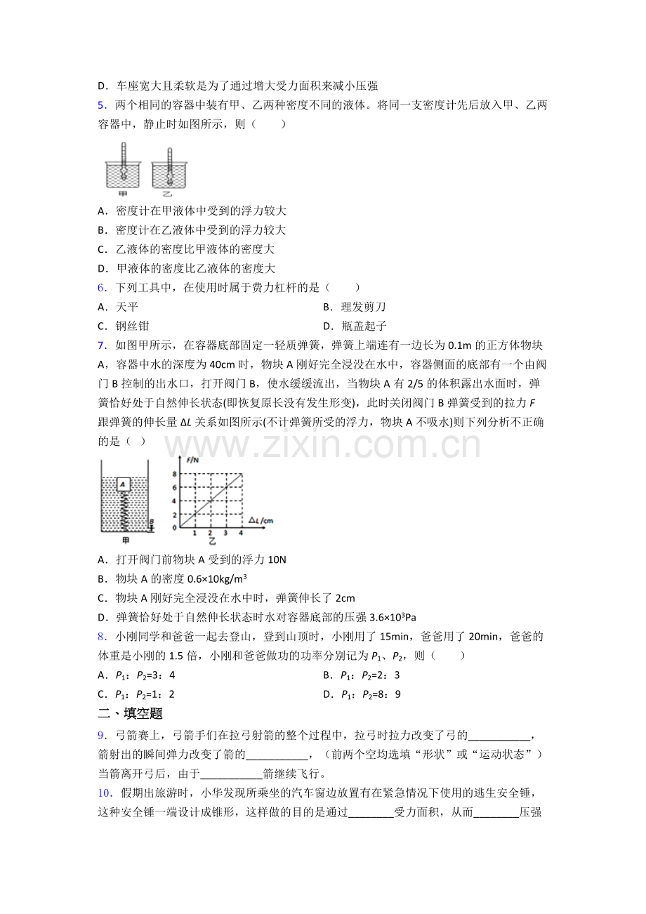 初中人教版八年级下册期末物理资料专题试卷A卷解析.doc_第2页