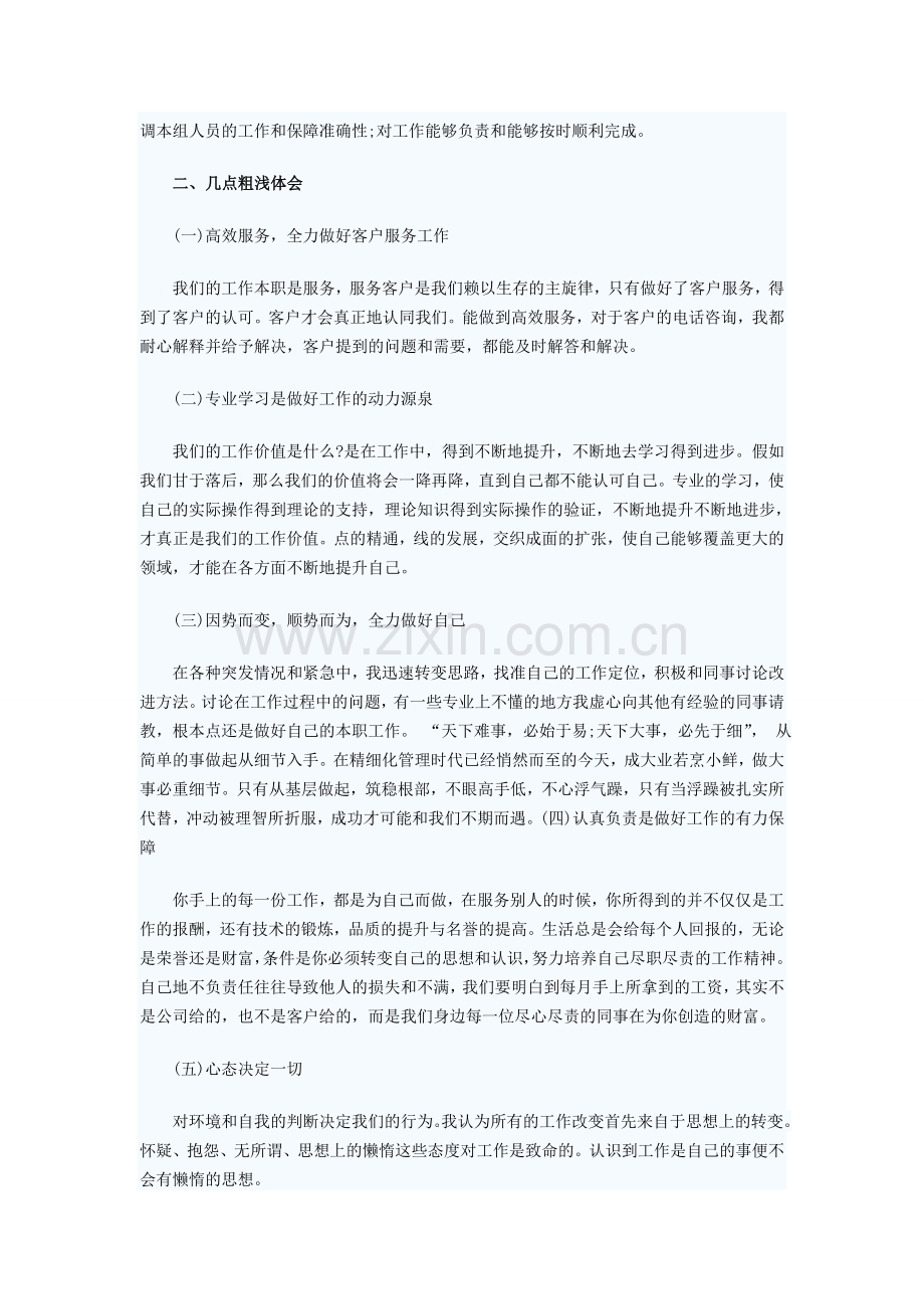公司业务员个人工作总结.doc_第2页