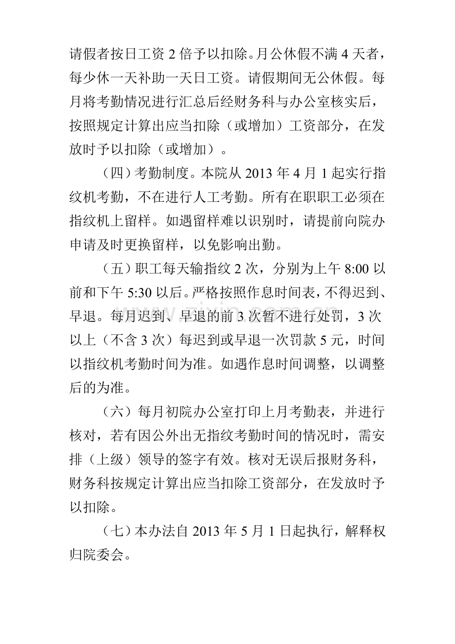 医院请假、休假、考勤制度.doc_第2页