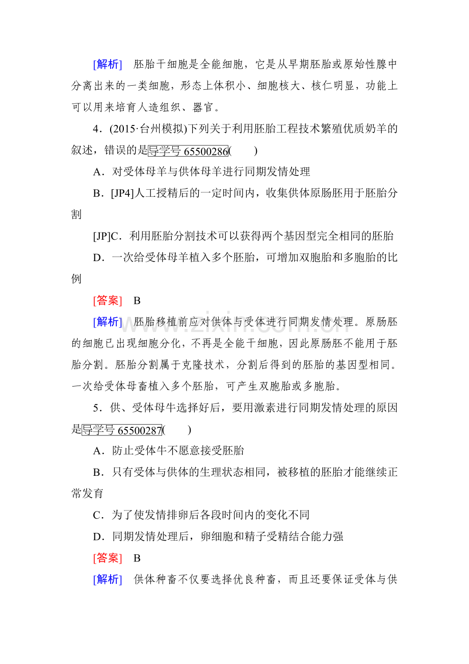 2016-2017学年高二生物上学期课堂演练检测题35.doc_第2页