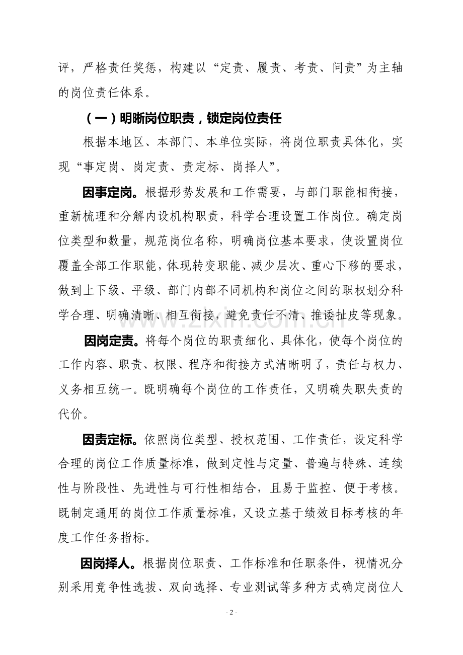 建立健全岗位责任制.doc_第2页