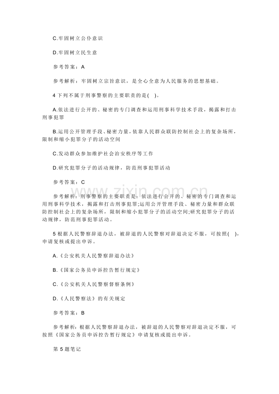 公安基础知识新试题及答案.docx_第2页