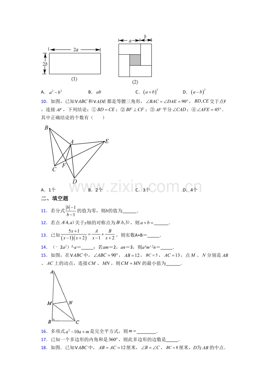 八年级数学上册期末模拟检测试题.doc_第2页