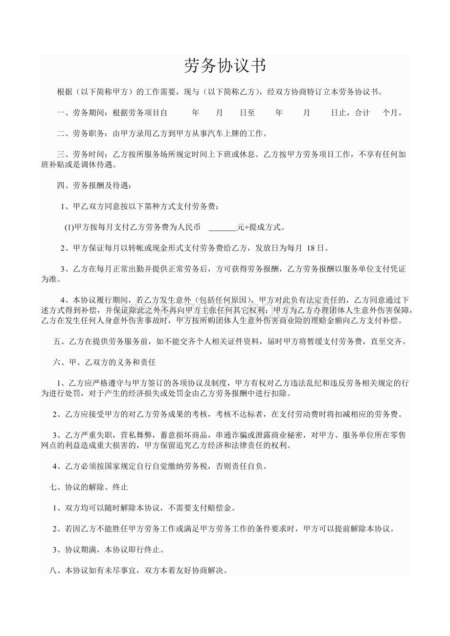 劳务协议.docx_第1页