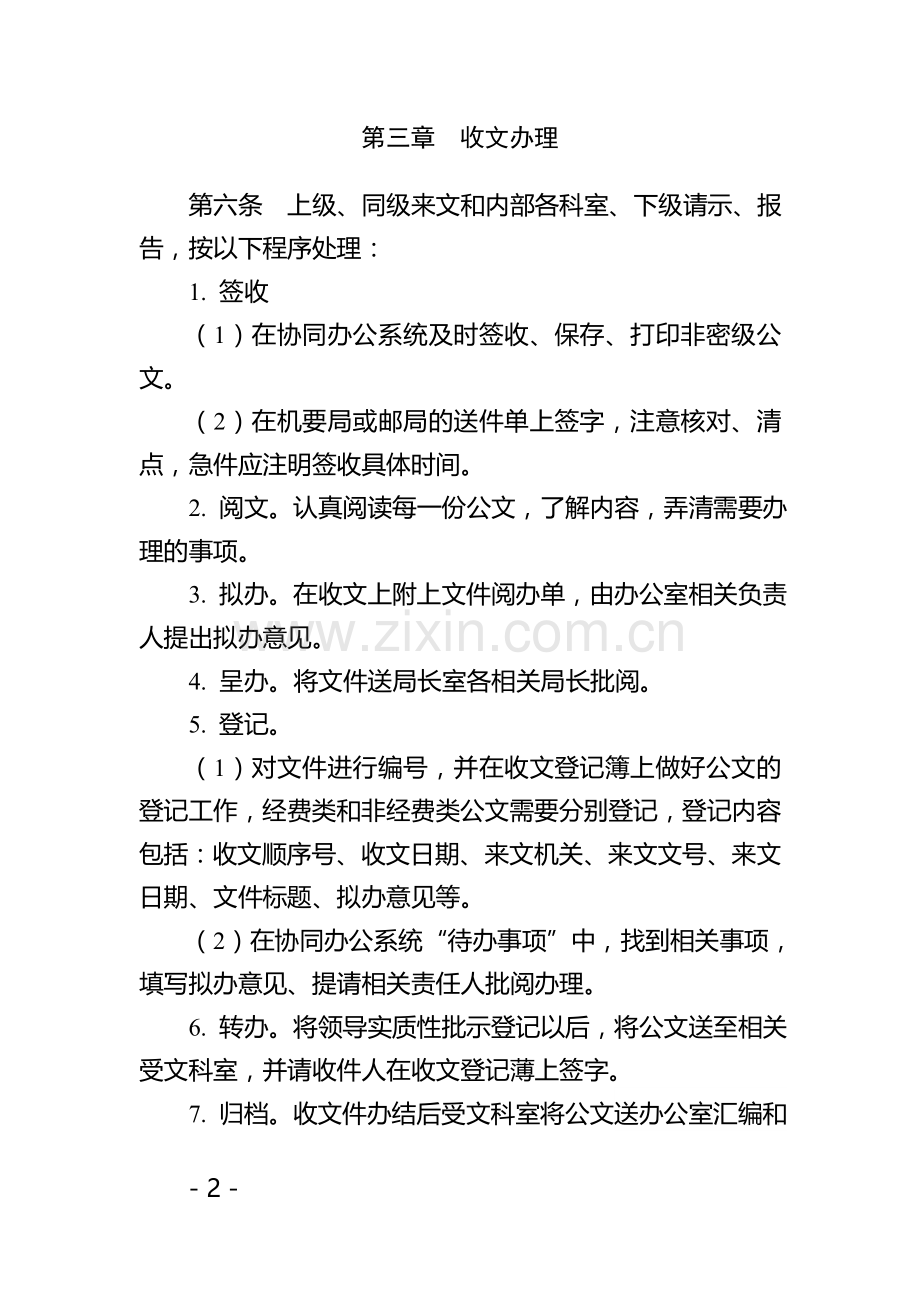 公文流转制度.doc_第2页