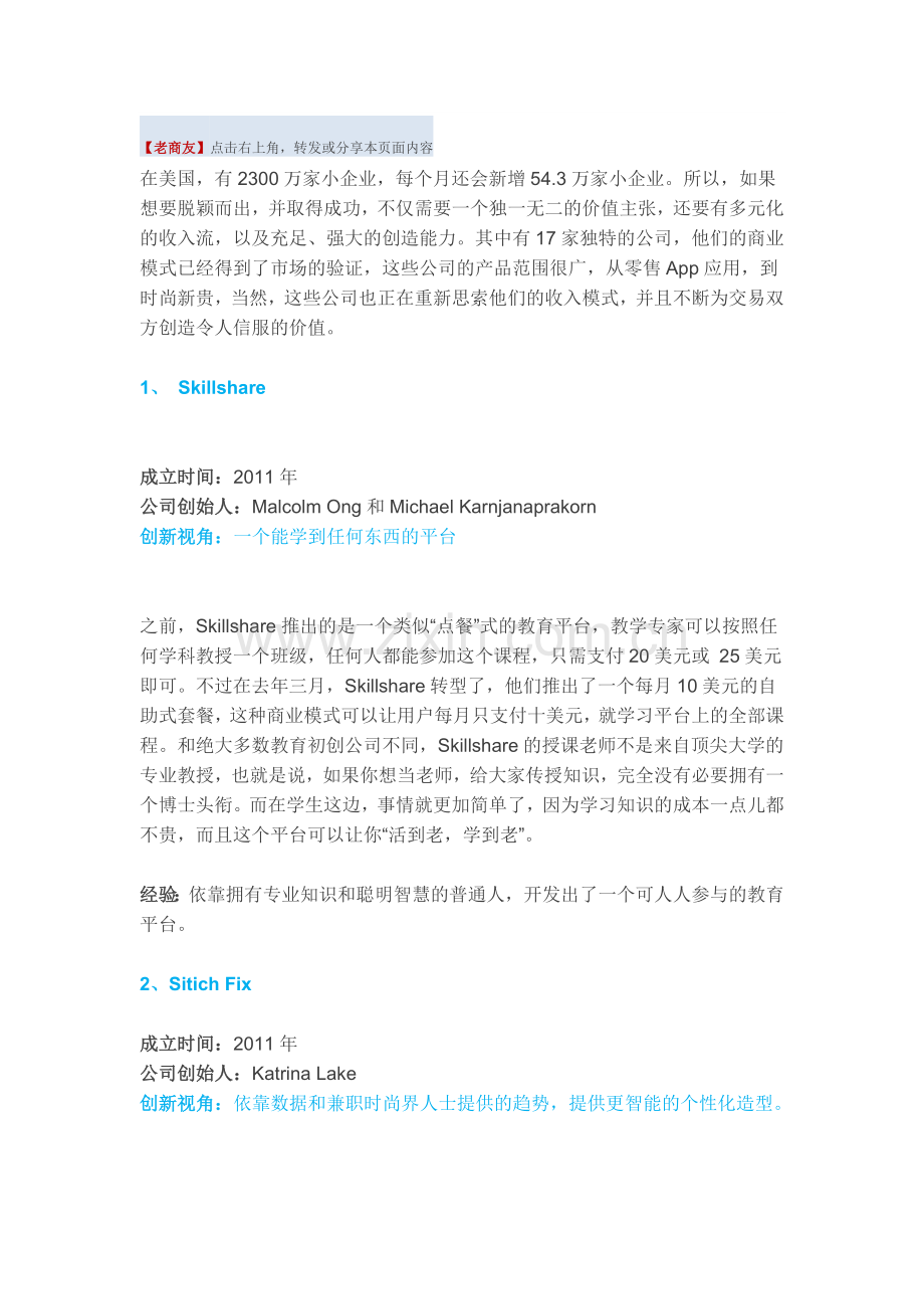 十七个新兴商业模式-看看人家都是这么玩商业的!.docx_第2页