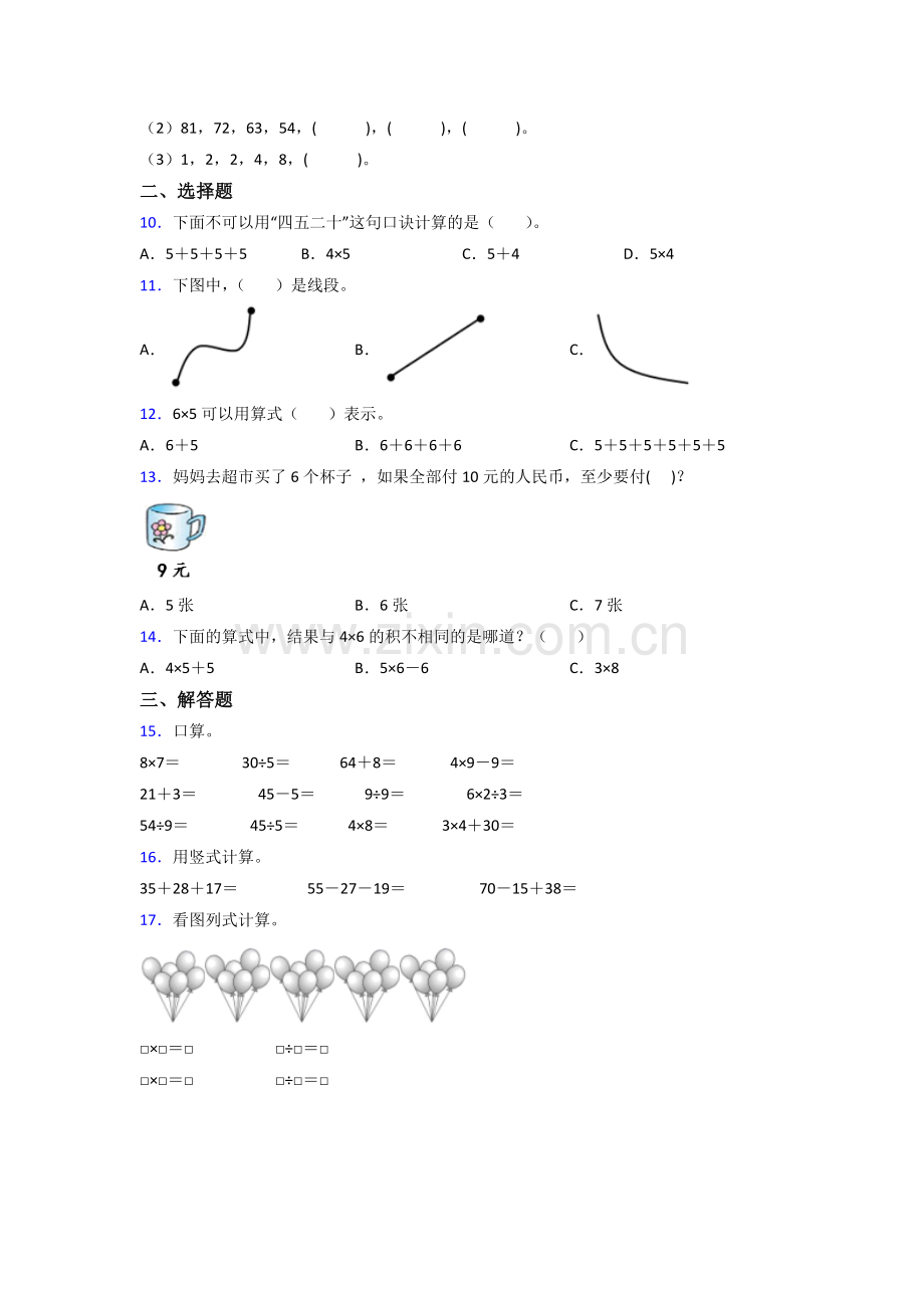 苏教版小学二年级上册数学期末测试题含解析(1)(1).doc_第2页