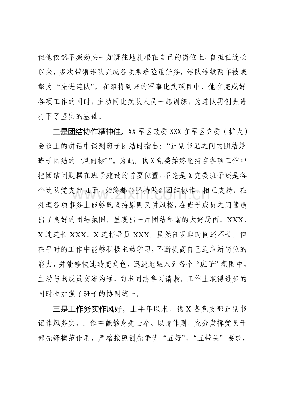 干部讲评材料.doc_第2页