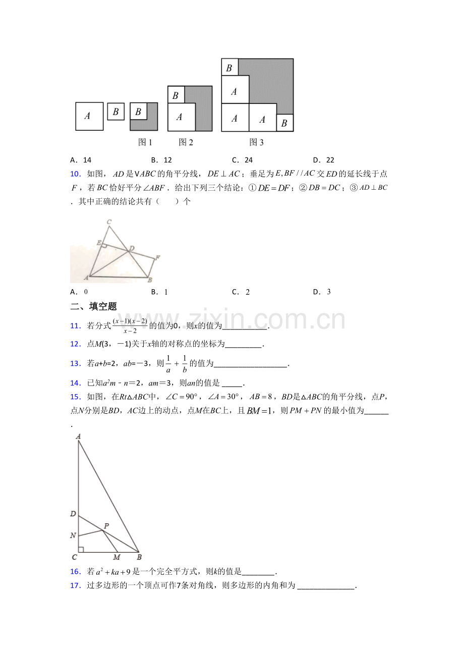 人教版初二上学期期末数学质量检测试卷带解析(一)[001].doc_第2页