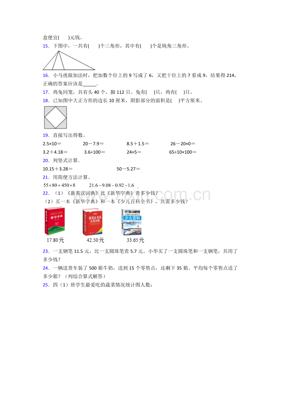2022年人教版小学四4年级下册数学期末测试及答案.doc_第2页