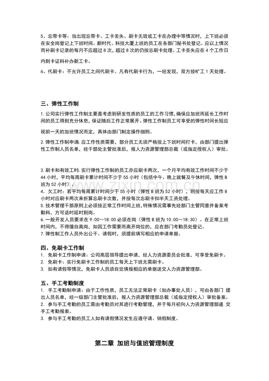 华为公司考勤管理制度.docx_第2页