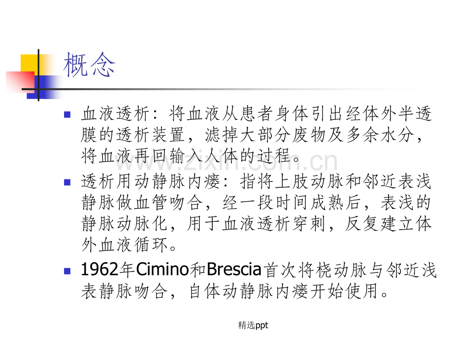 血液透析动静脉造瘘前后超声评价.ppt_第2页