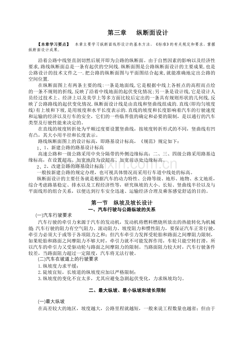 公路设计规范.doc_第1页