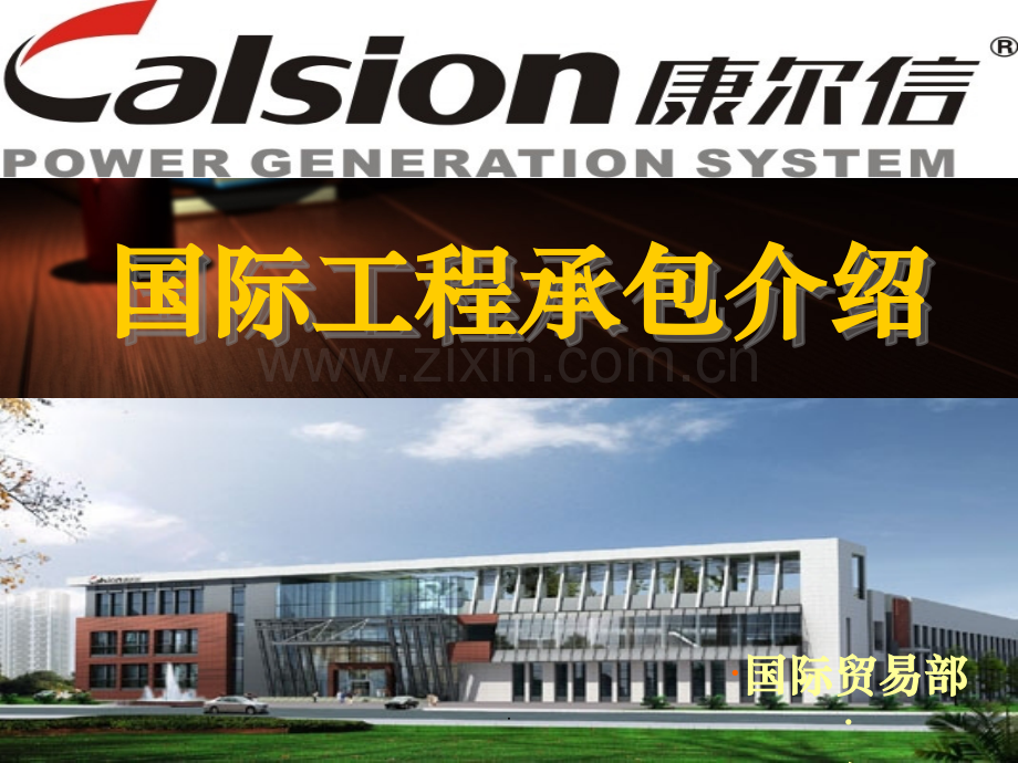 国际工程承包.ppt_第1页