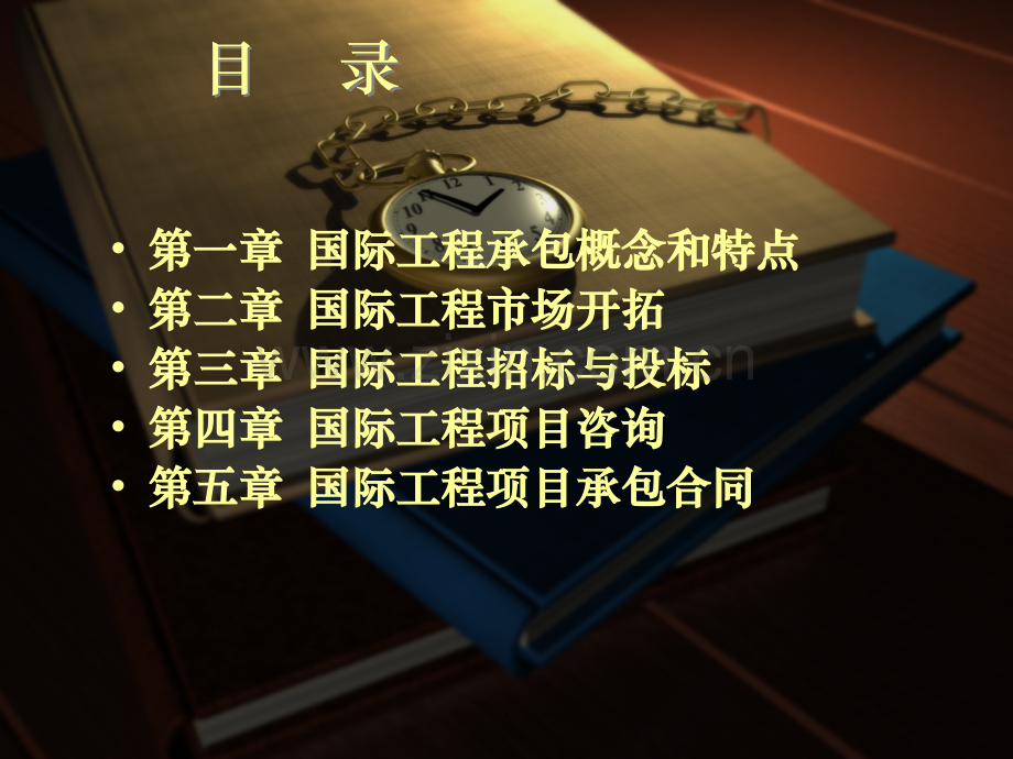 国际工程承包.ppt_第2页