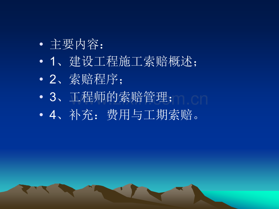 建设工程招投标与合同管理—9.ppt_第2页