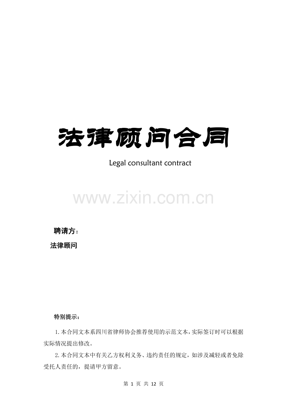 常年法律顾问服务合同.docx_第1页