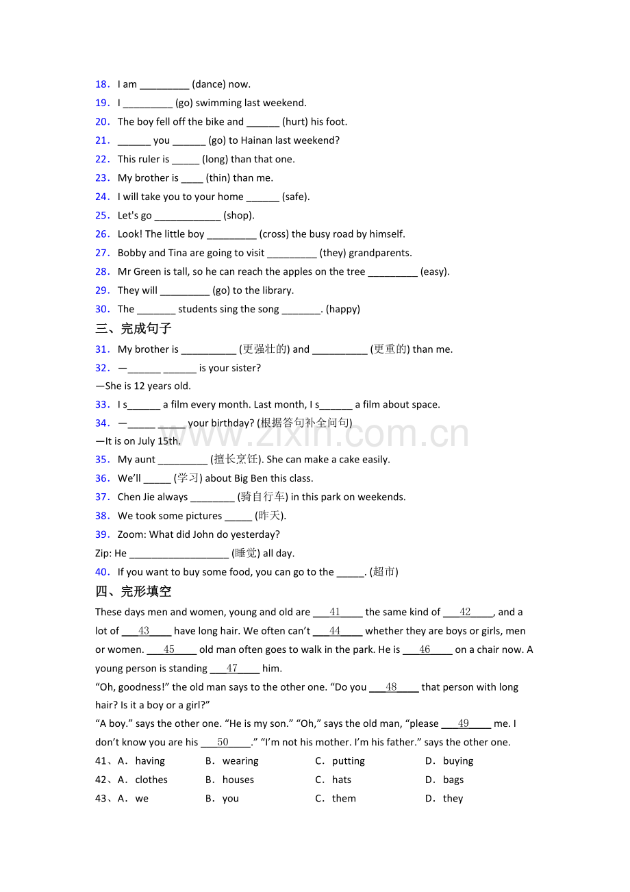 广东省广州市芳村区芳村小学小学六年级小升初期末英语试题.doc_第2页