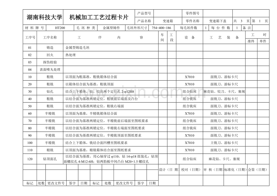 加工工艺过程卡片及工序卡.doc_第1页