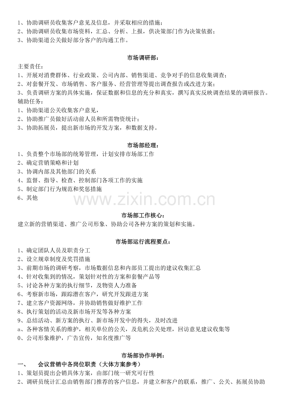 市场部建设及组织架构.docx_第2页