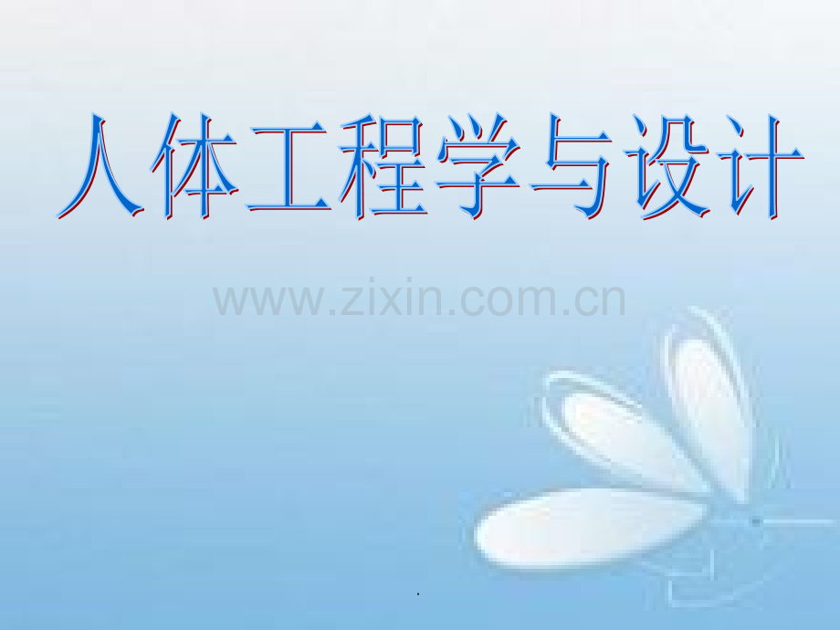 人体工程学中不符合的案例.ppt_第1页