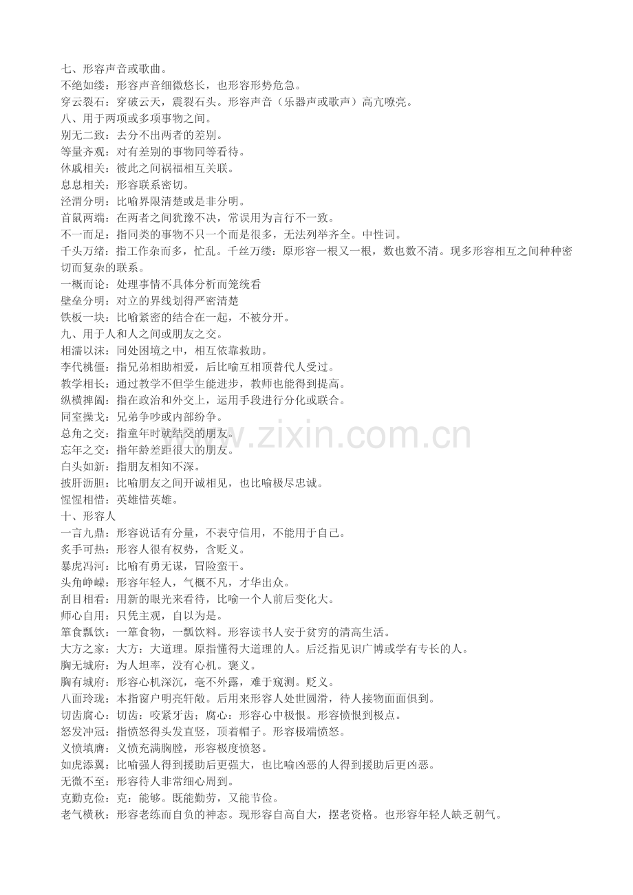 常考易错成语(高中).doc_第2页