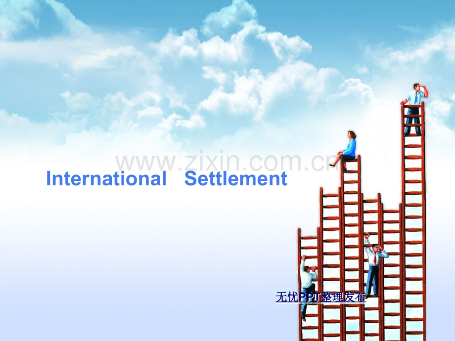 国际结算开篇.ppt_第1页