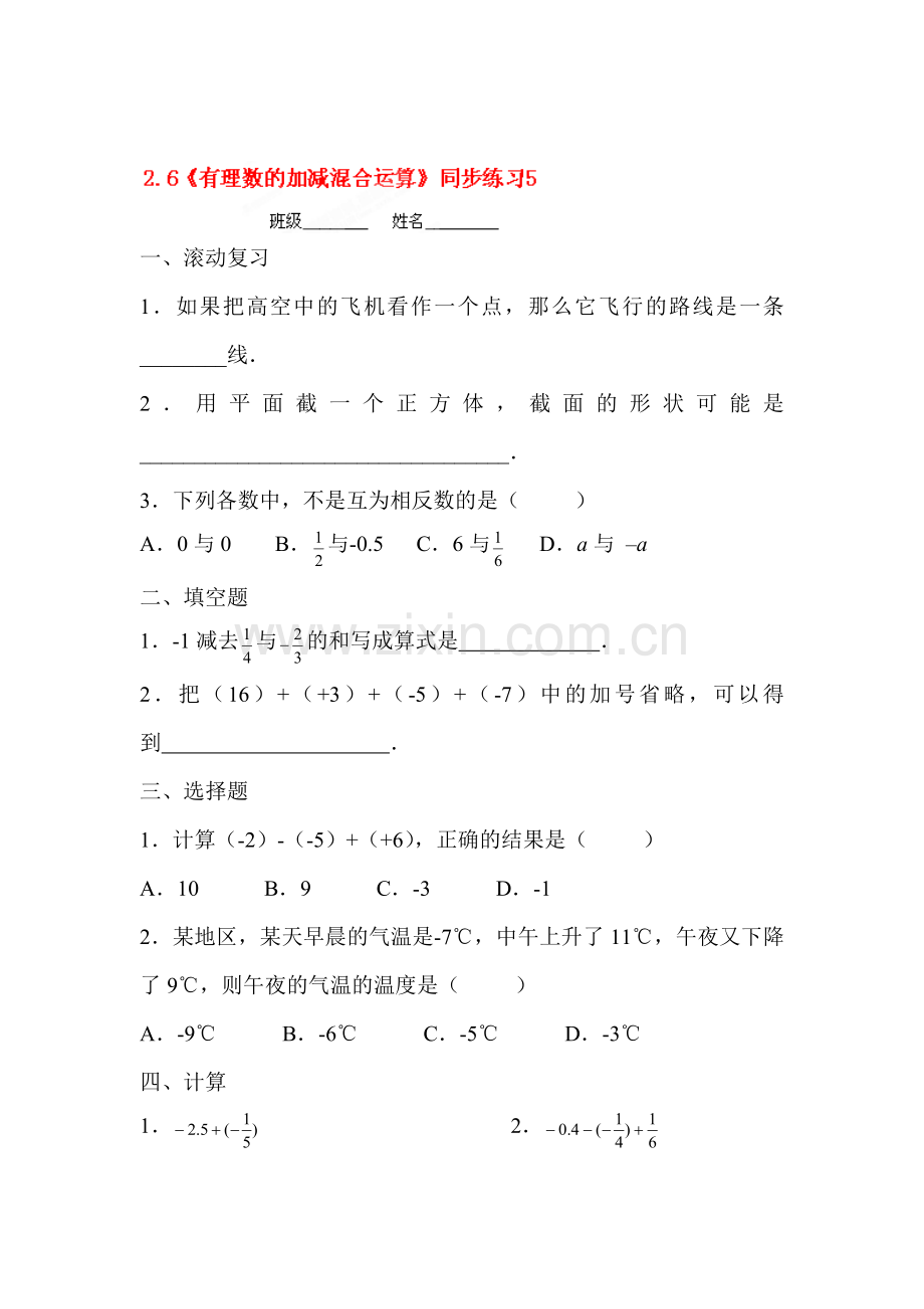 有理数的加减混合运算同步练习1.doc_第1页