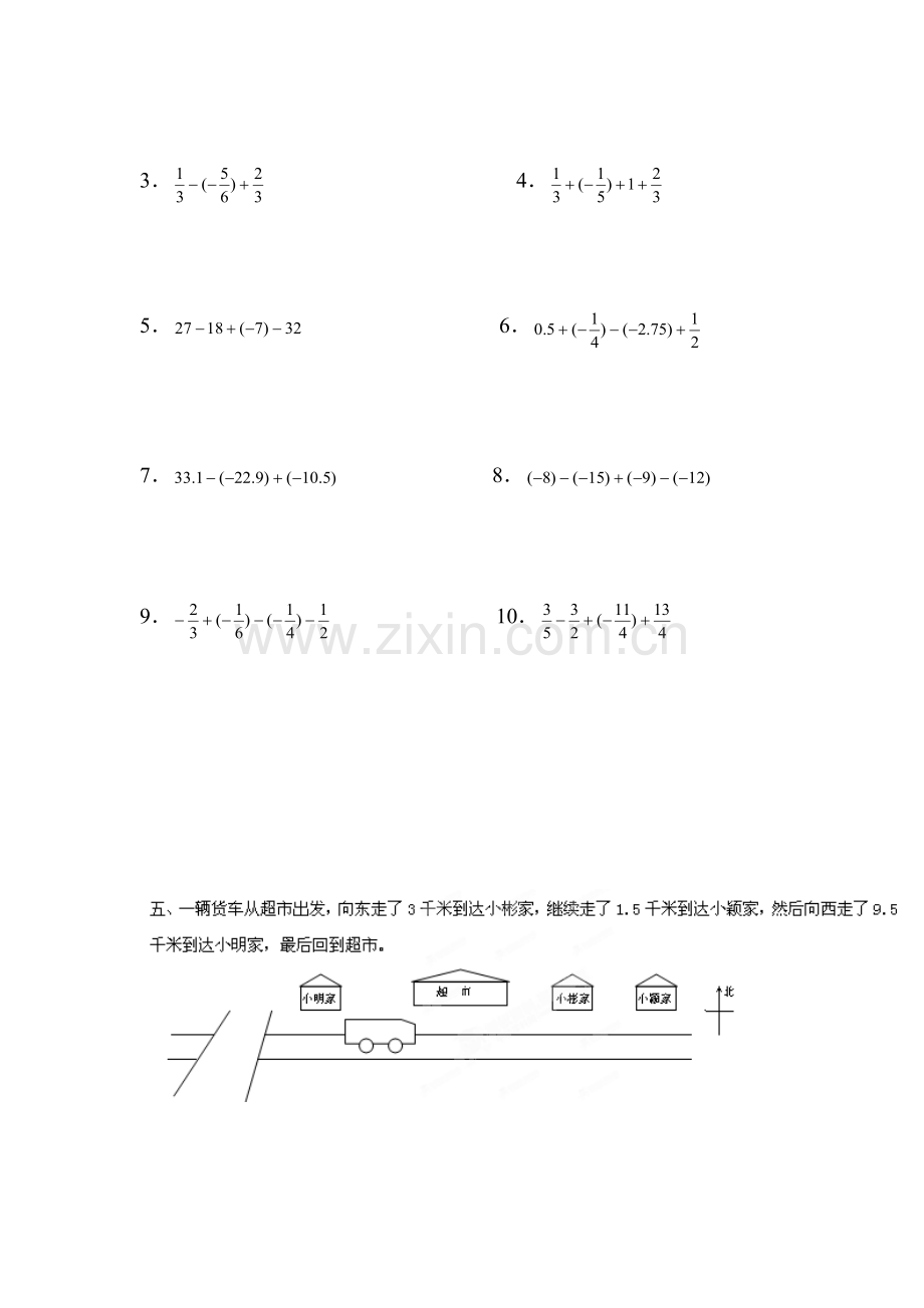 有理数的加减混合运算同步练习1.doc_第2页