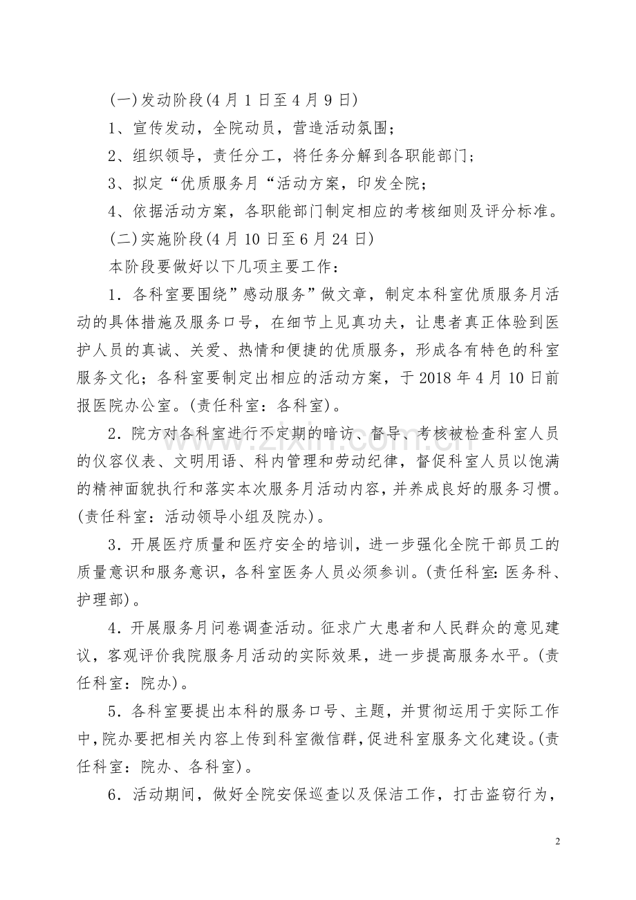 医院《优质服务活动月》实施方案.doc_第2页