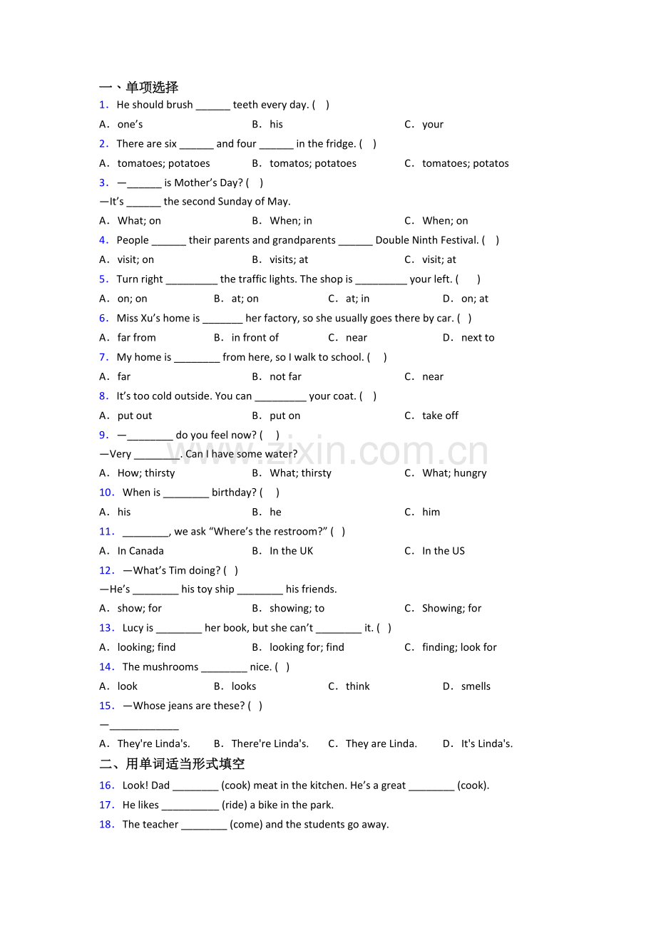 小学英语五年级下学期期中质量综合试题(答案).doc_第1页