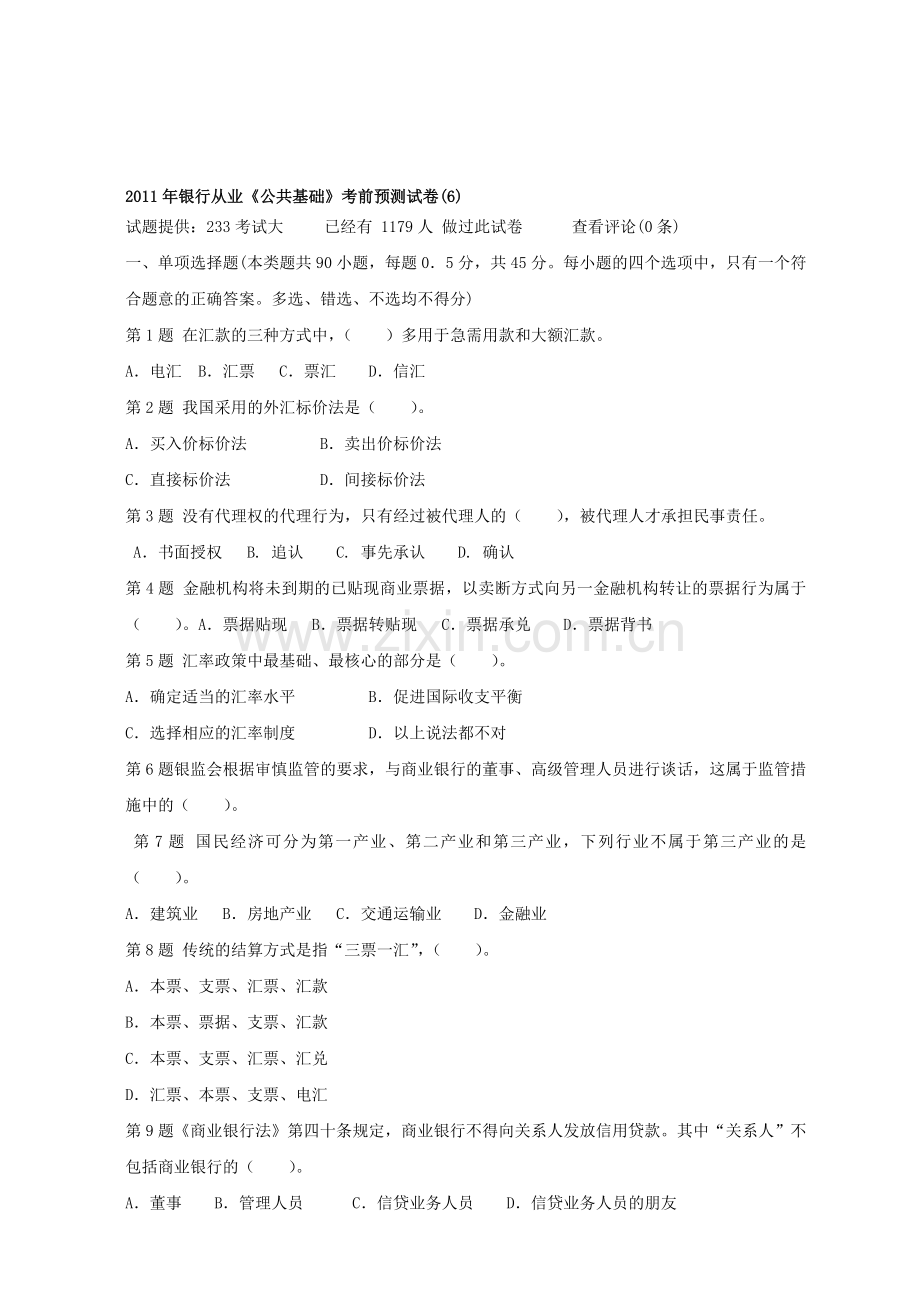 公共基础6.doc_第1页