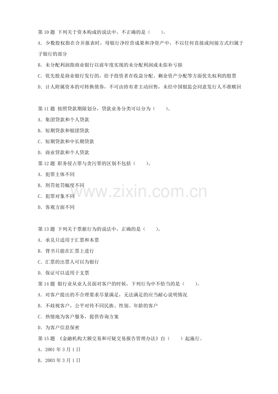 公共基础6.doc_第2页