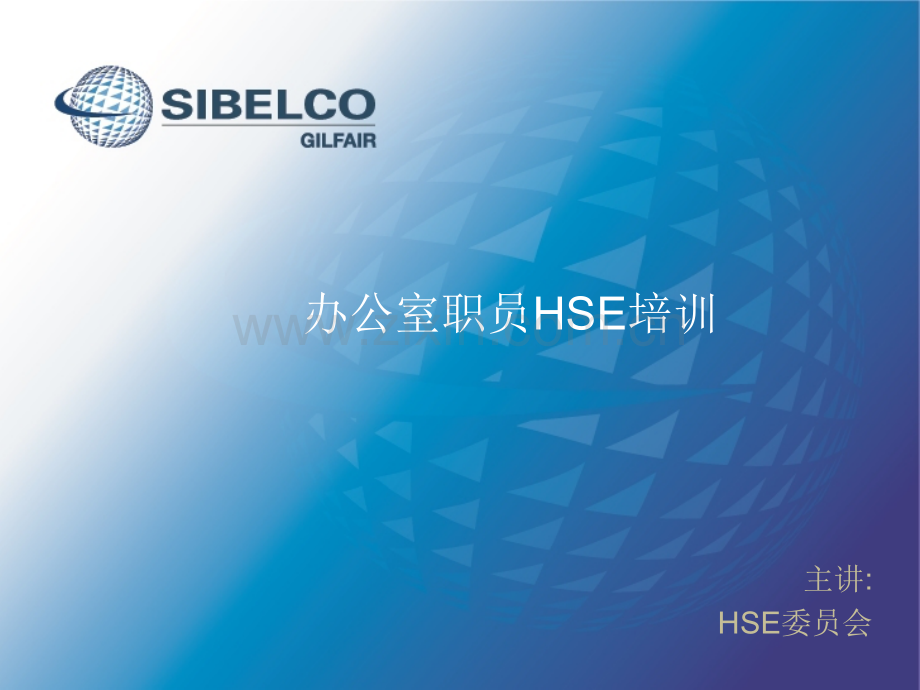 办公室职员HSE培训X.ppt_第1页