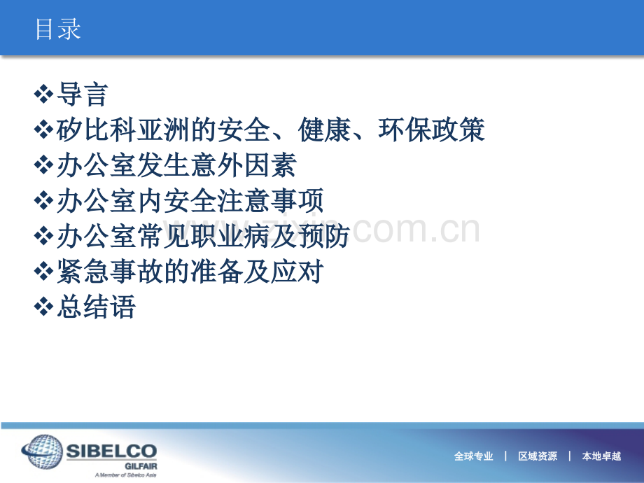 办公室职员HSE培训X.ppt_第2页