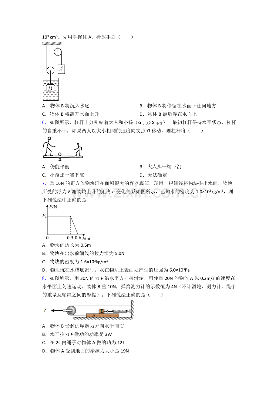 初中人教版八年级下册期末物理必考知识点题目经典答案.doc_第2页