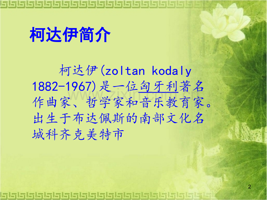 柯达伊手势教学.ppt_第2页