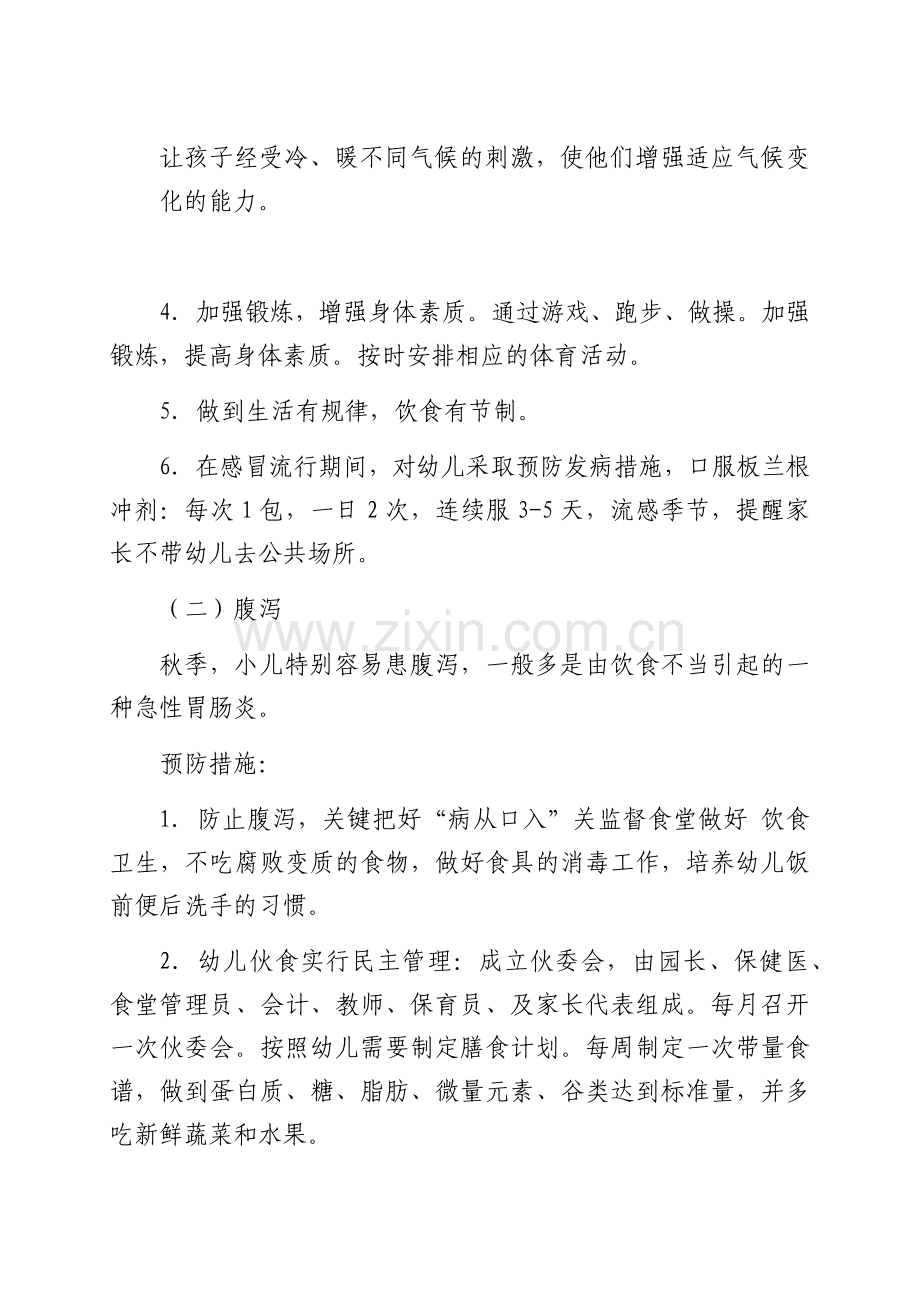 常见疾病预防与管理制度.docx_第2页