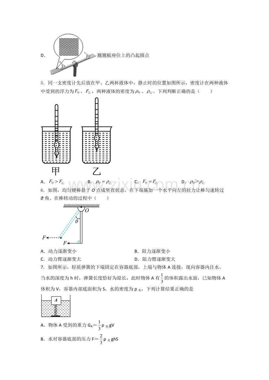 初中人教版八年级下册期末物理资料专题试题精选.doc_第2页