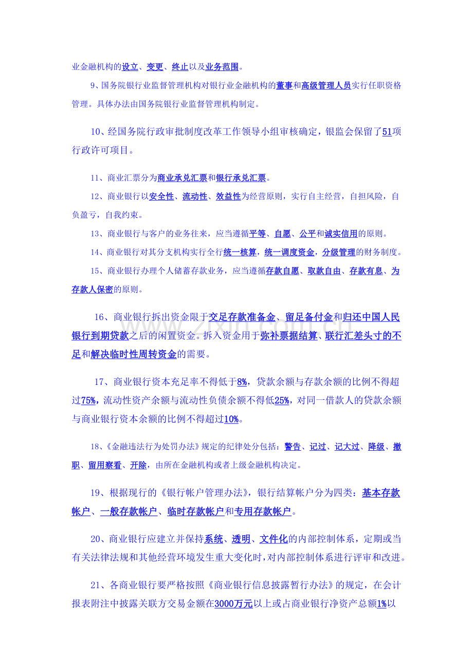商业银行从业人员知识竞赛题库之一.doc_第2页