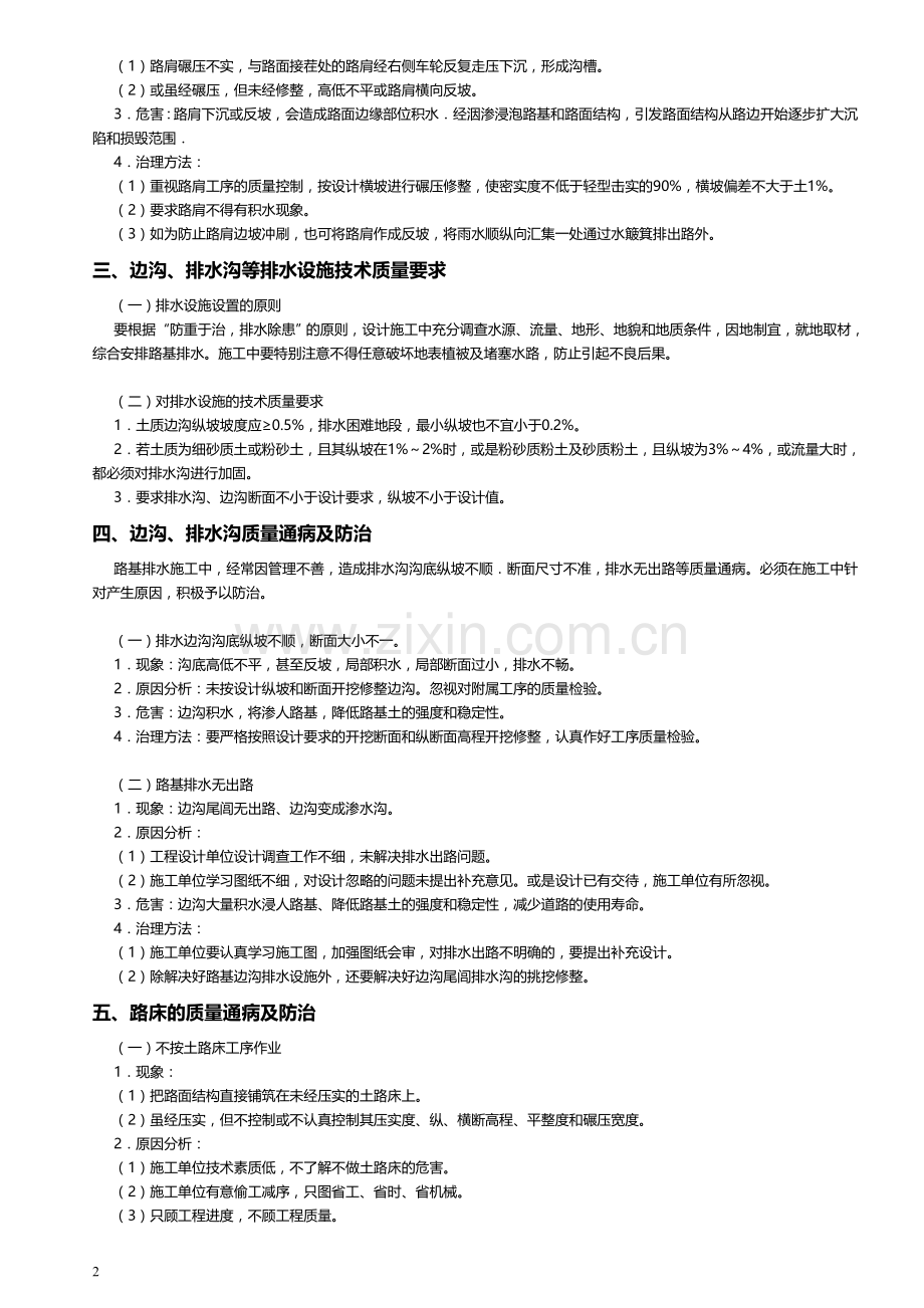 市政工程质量通病与防治.doc_第2页