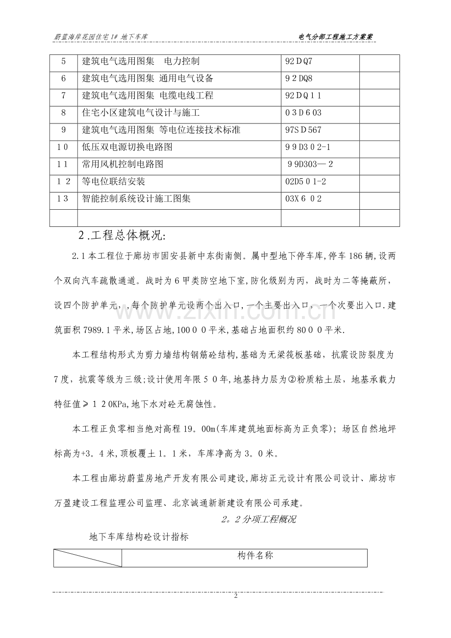 地下车库电气施工方案.doc_第2页