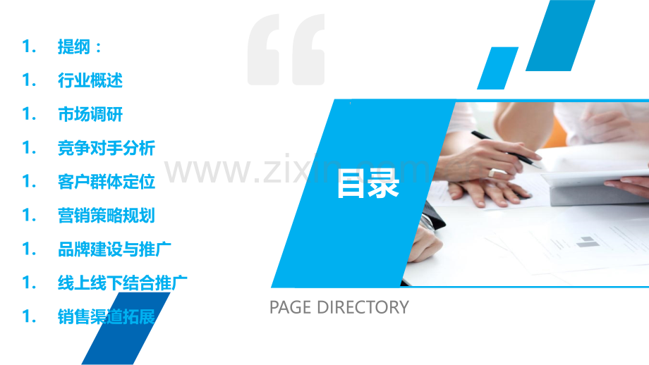 非金属矿采选行业营销方案.pptx_第2页