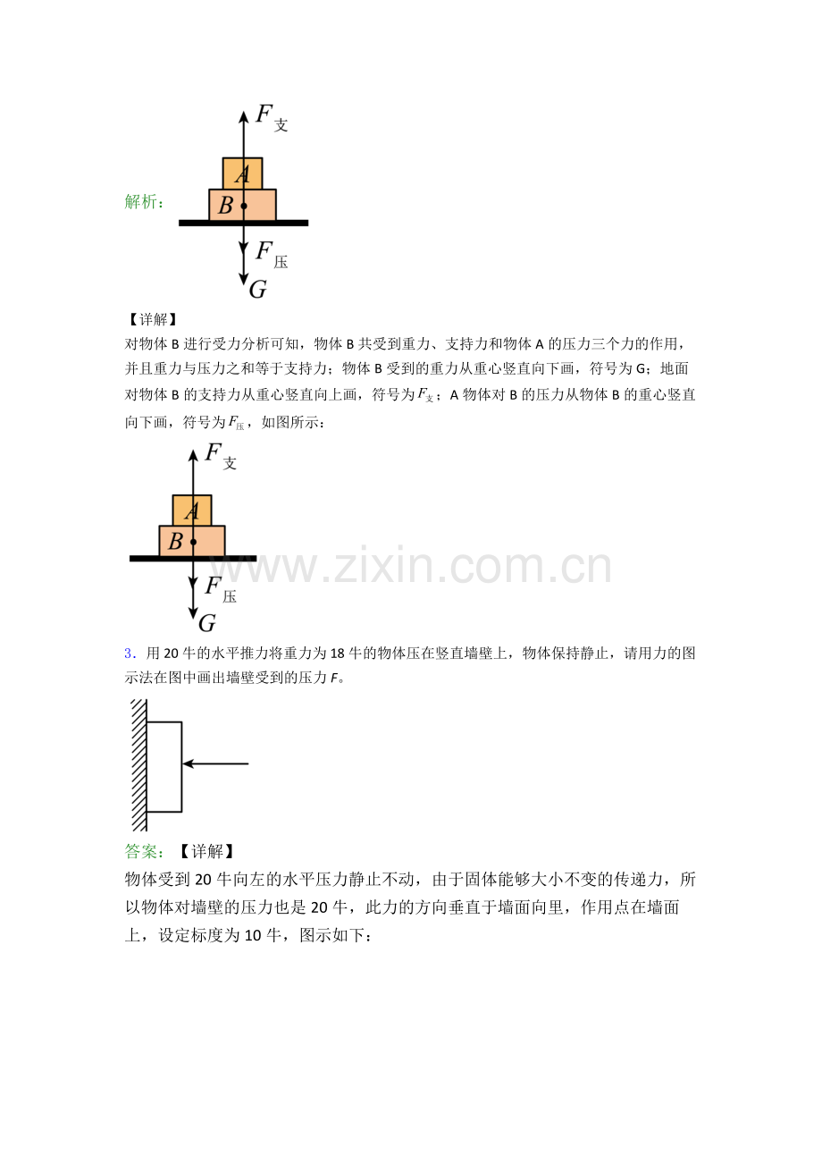 物理八年级下册物理作图题试卷测试题(Word版含解析).doc_第2页