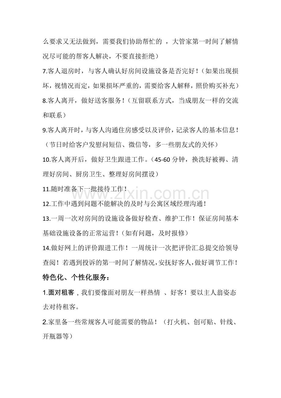 公寓管家工作流程.doc_第2页