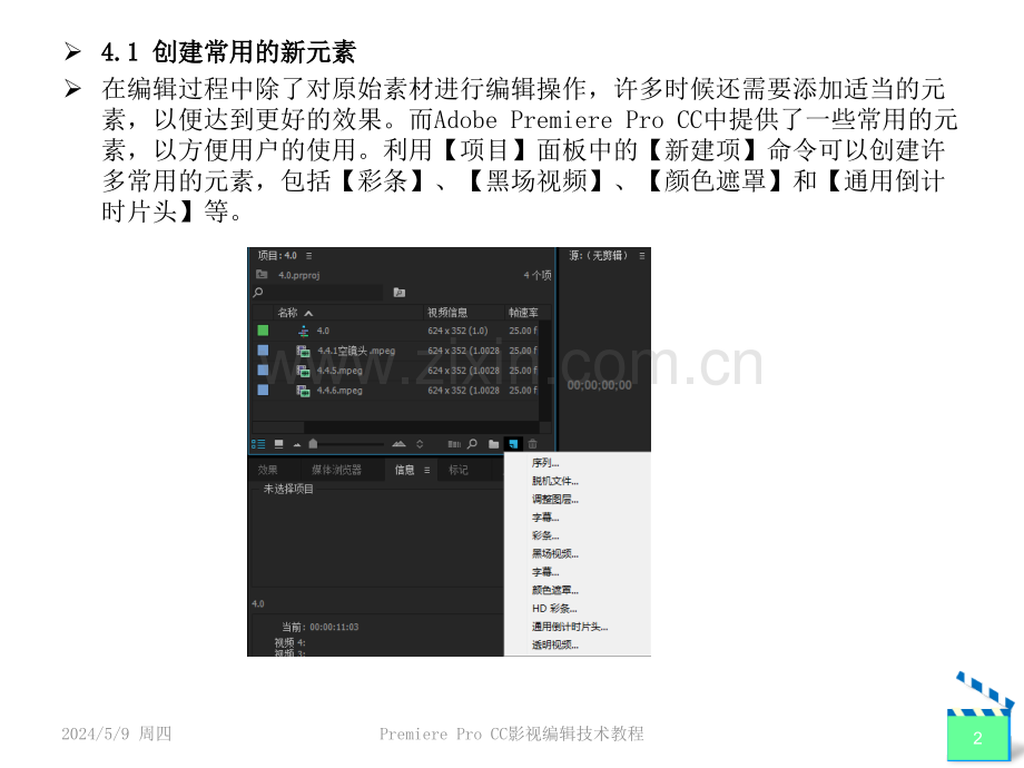 Premiere--CC第4章.ppt_第2页
