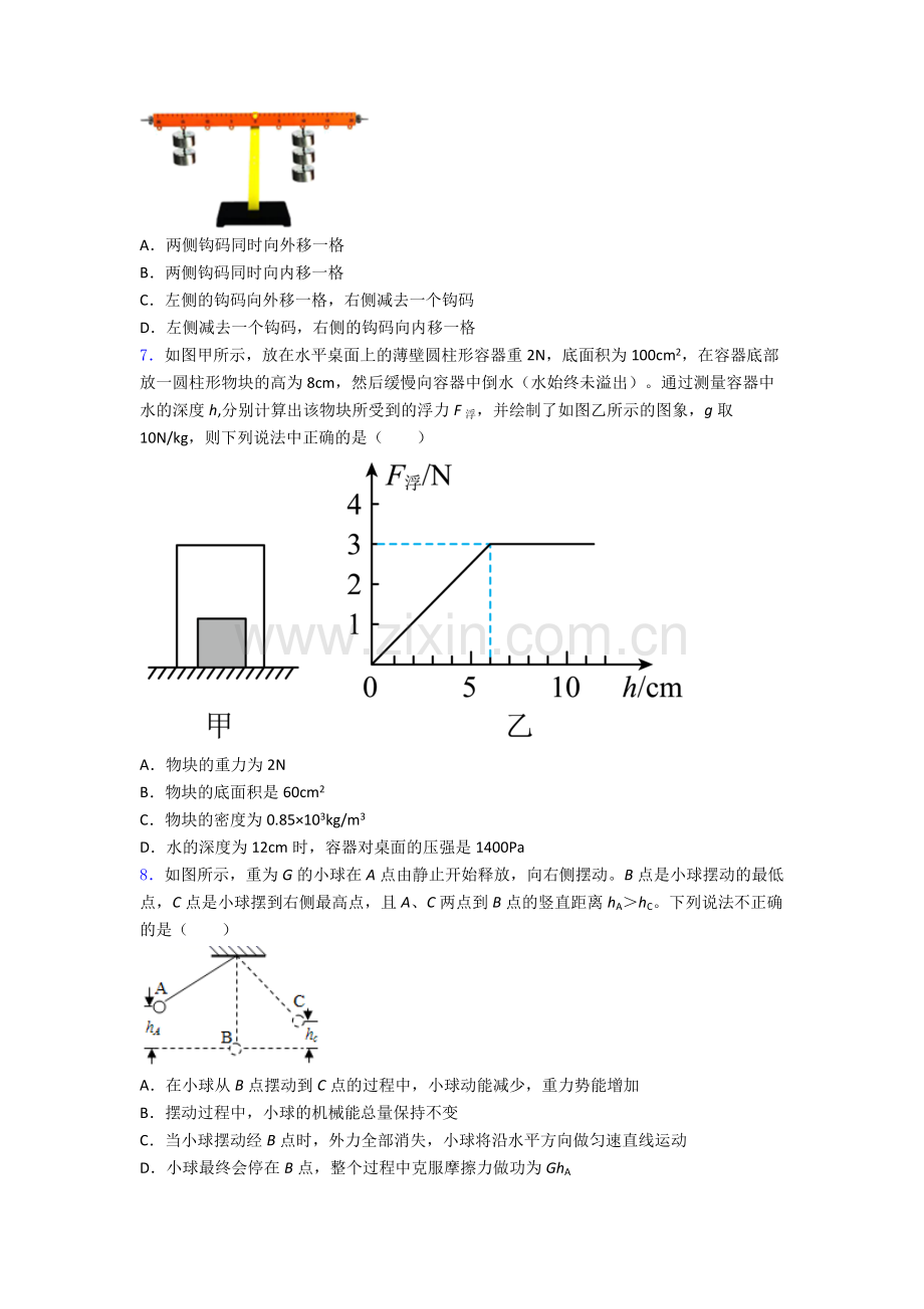 初中人教版八年级下册期末物理综合测试题目优质答案.doc_第2页