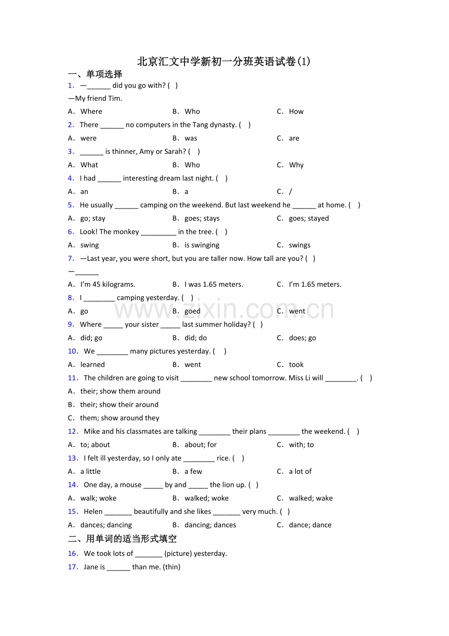 北京汇文中学新初一分班英语试卷(1).doc_第1页