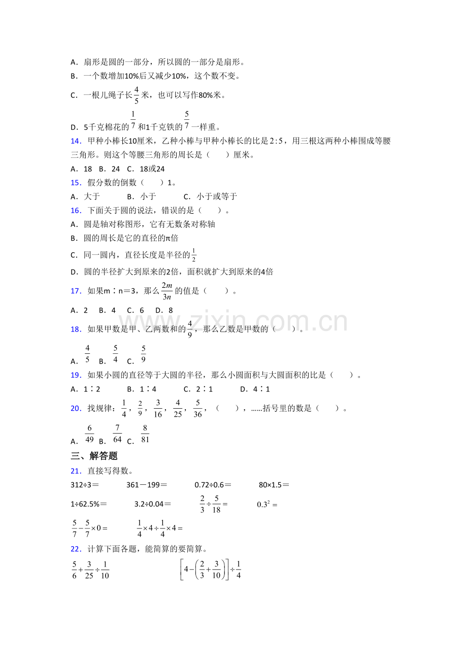 人教版数学六年级上册期末模拟模拟试卷测试题.doc_第2页